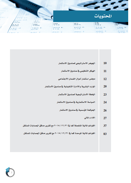 التقرير السنوي لعام 2015